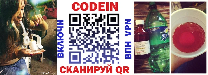 даркнет сайт Звенигово Кодеин Purple Drank